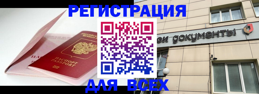 купить прописку в Светогорске
