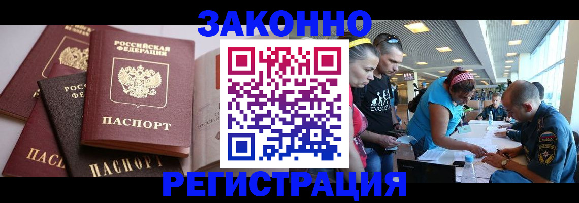 регистрация в Светогорске